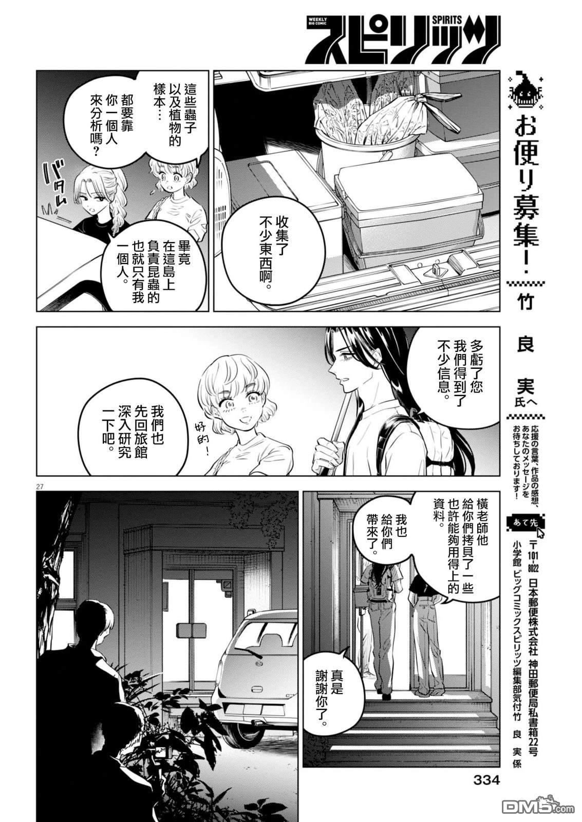 植物病理学成就明日的你 第33话 第25页