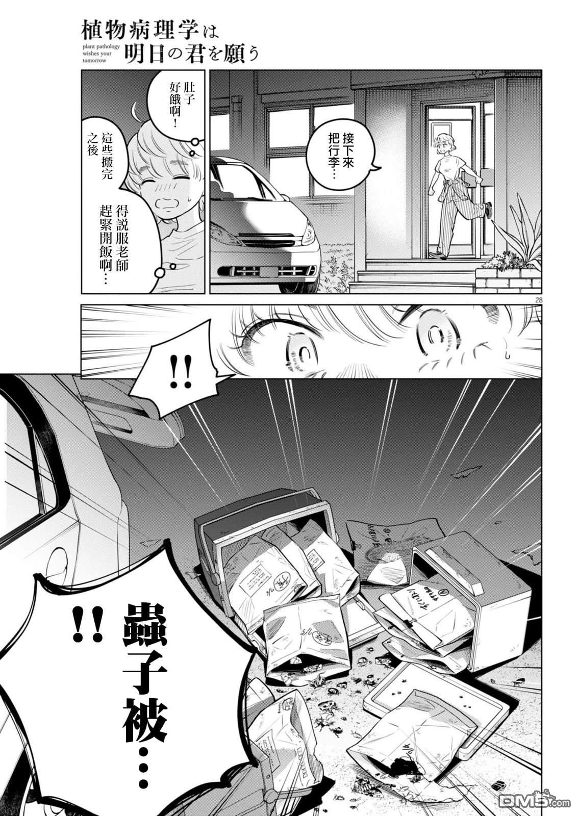 植物病理学成就明日的你 第33话 第26页