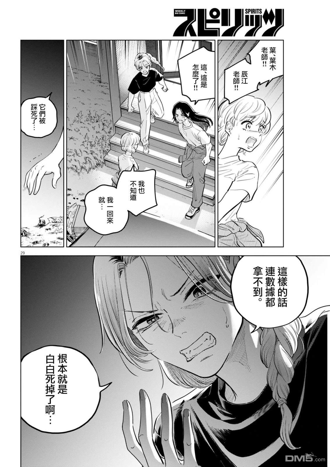 植物病理学成就明日的你 第33话 第27页
