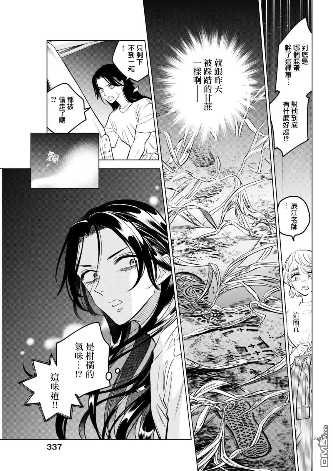 植物病理学成就明日的你 第33话 第28页