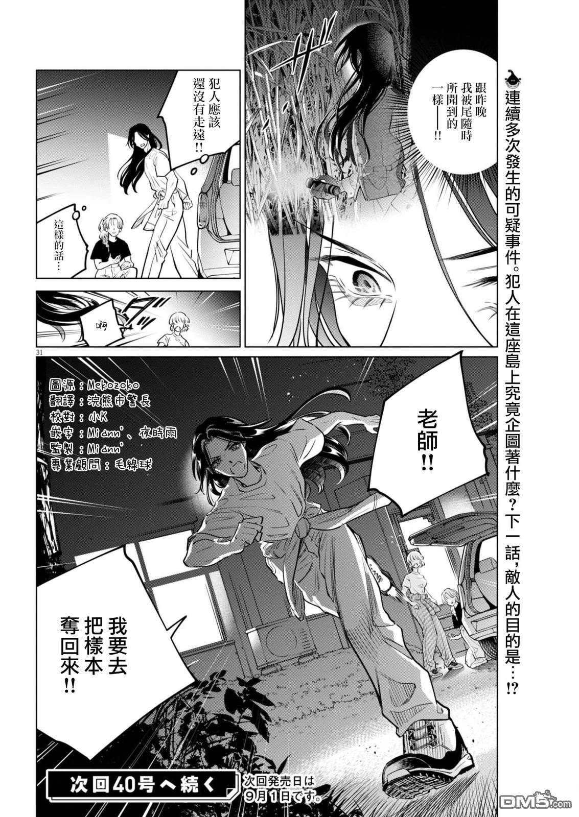 植物病理学成就明日的你 第33话 第29页