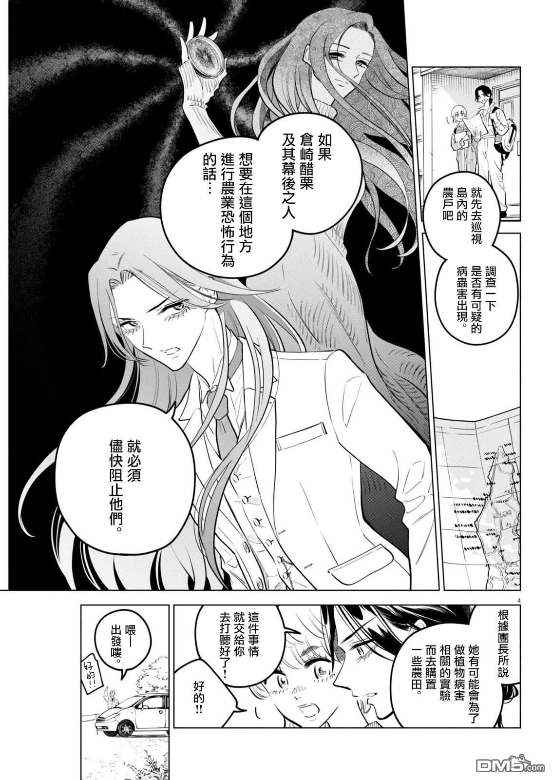 植物病理学成就明日的你 第33话 第3页