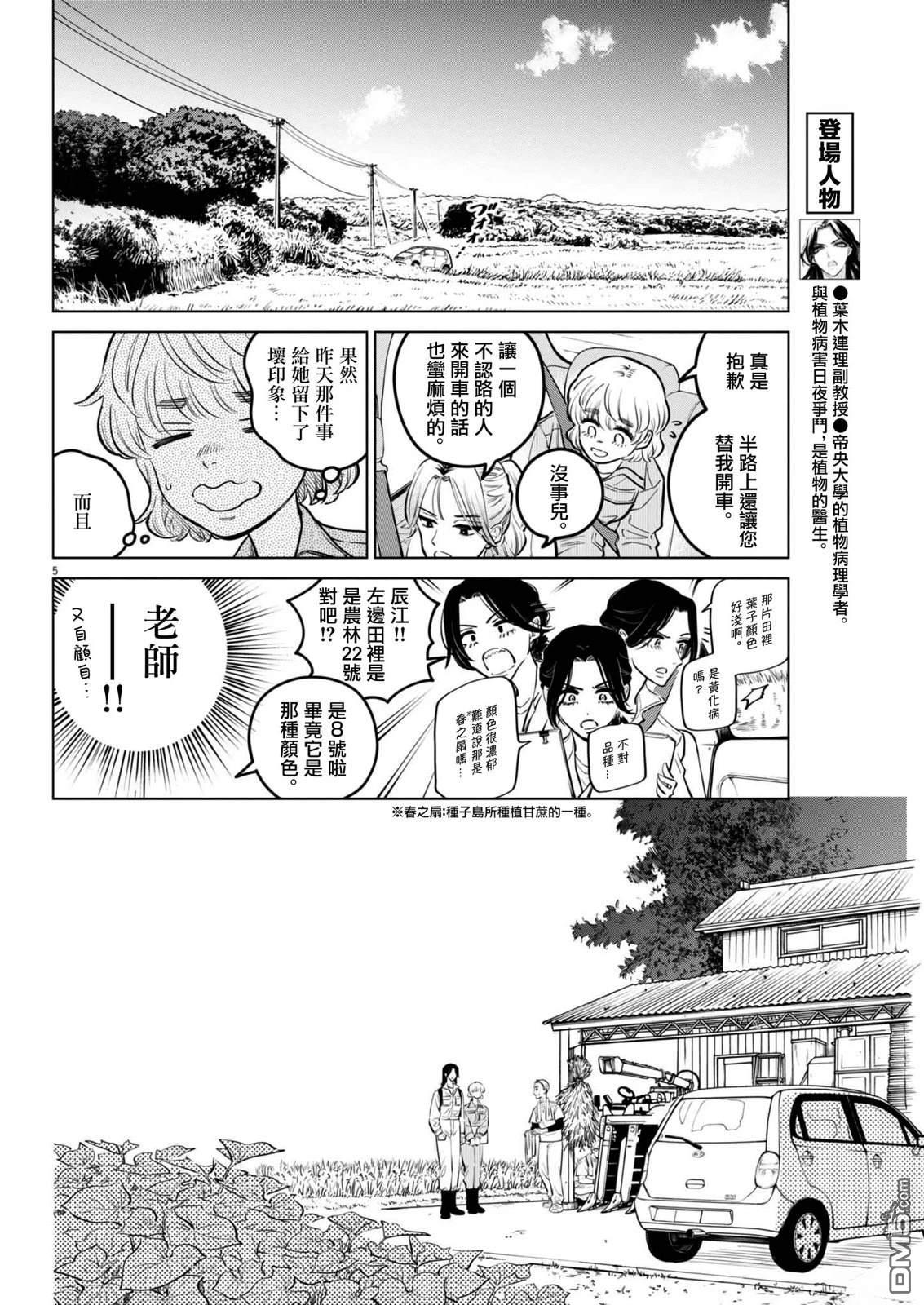 植物病理学成就明日的你 第33话 第4页