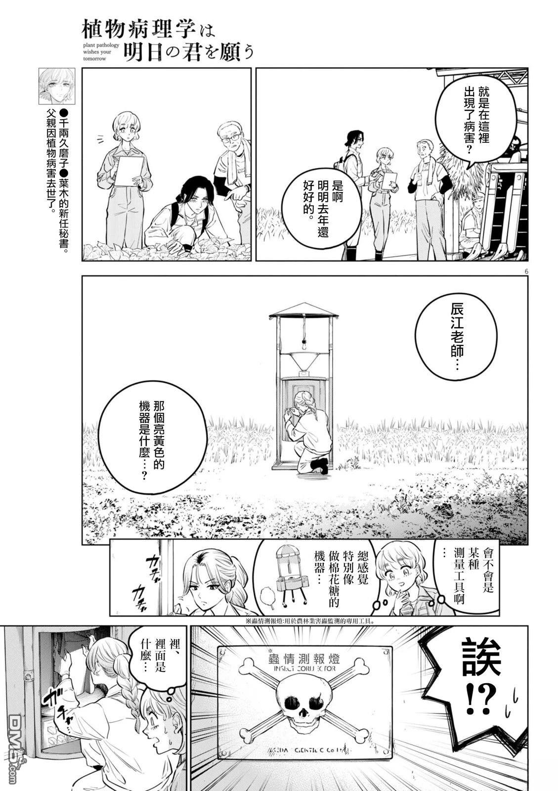 植物病理学成就明日的你 第33话 第5页