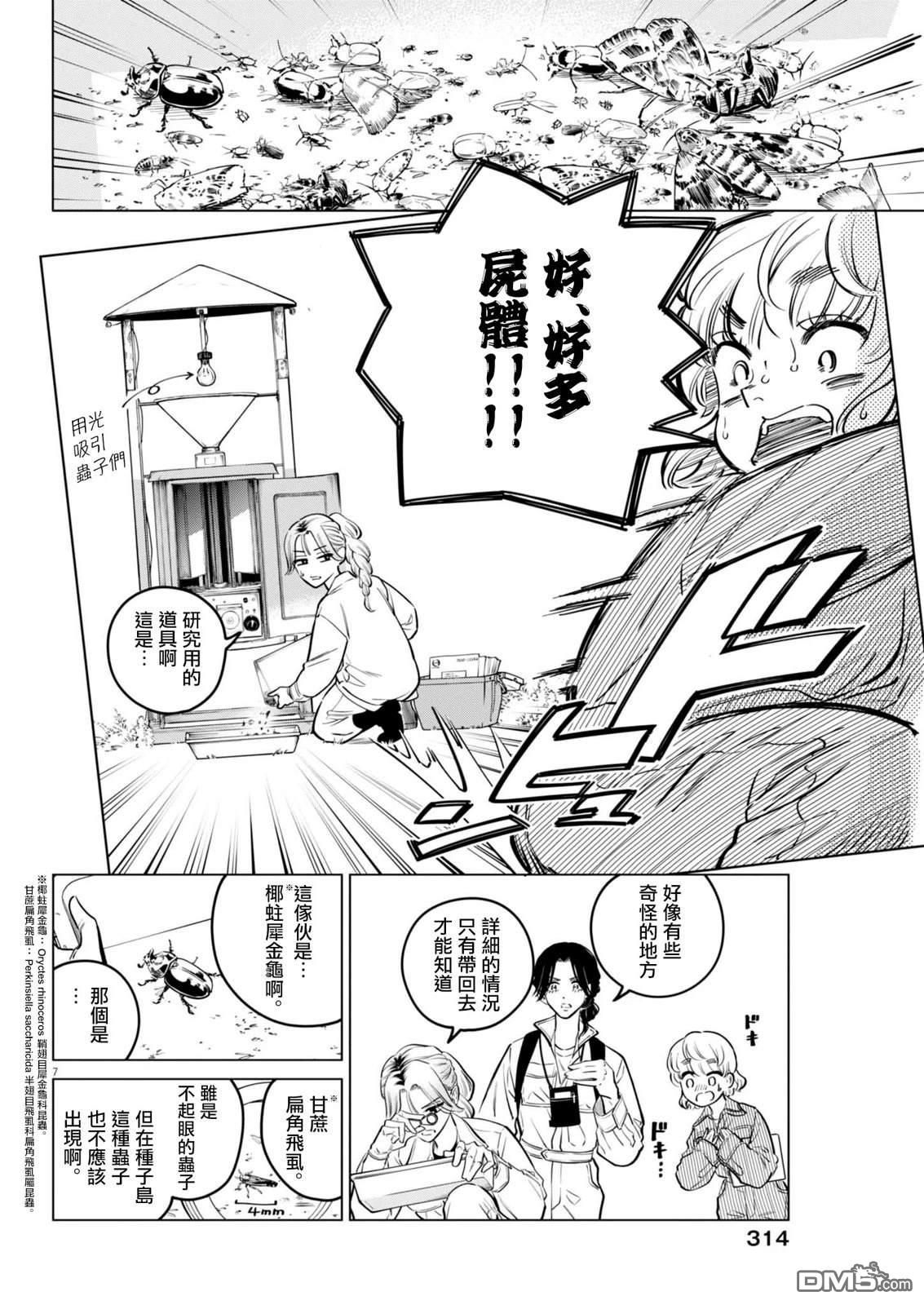 植物病理学成就明日的你 第33话 第6页