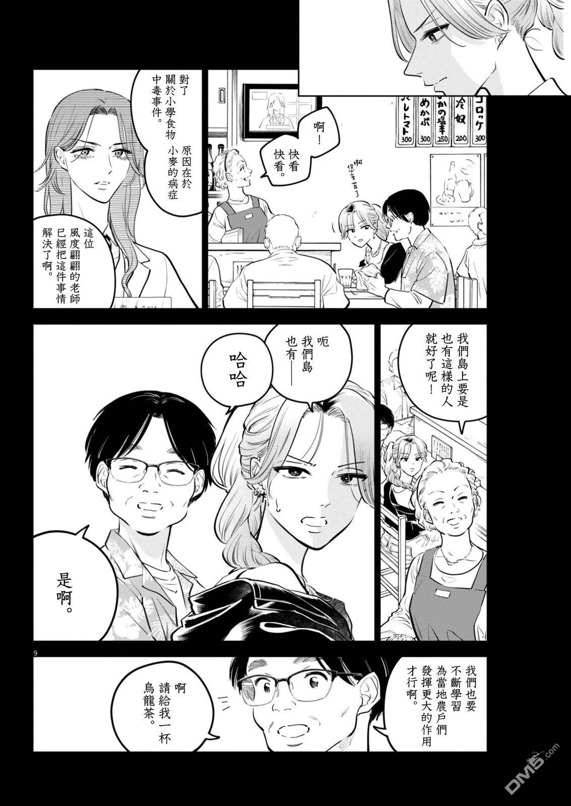 植物病理学成就明日的你 第33话 第8页