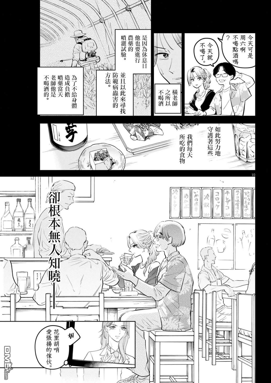 植物病理学成就明日的你 第33话 第9页