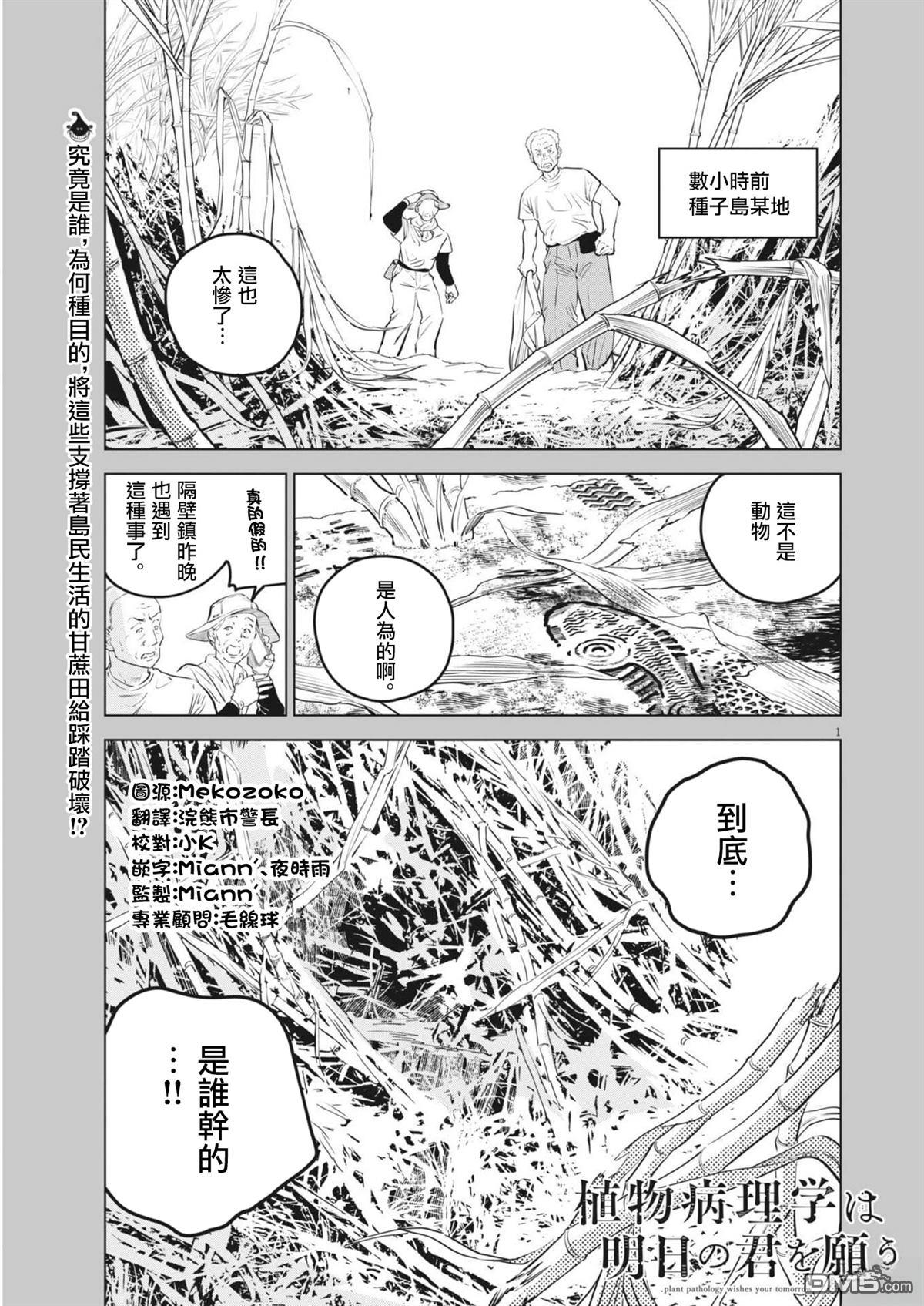 植物病理学成就明日的你 第34话 第1页