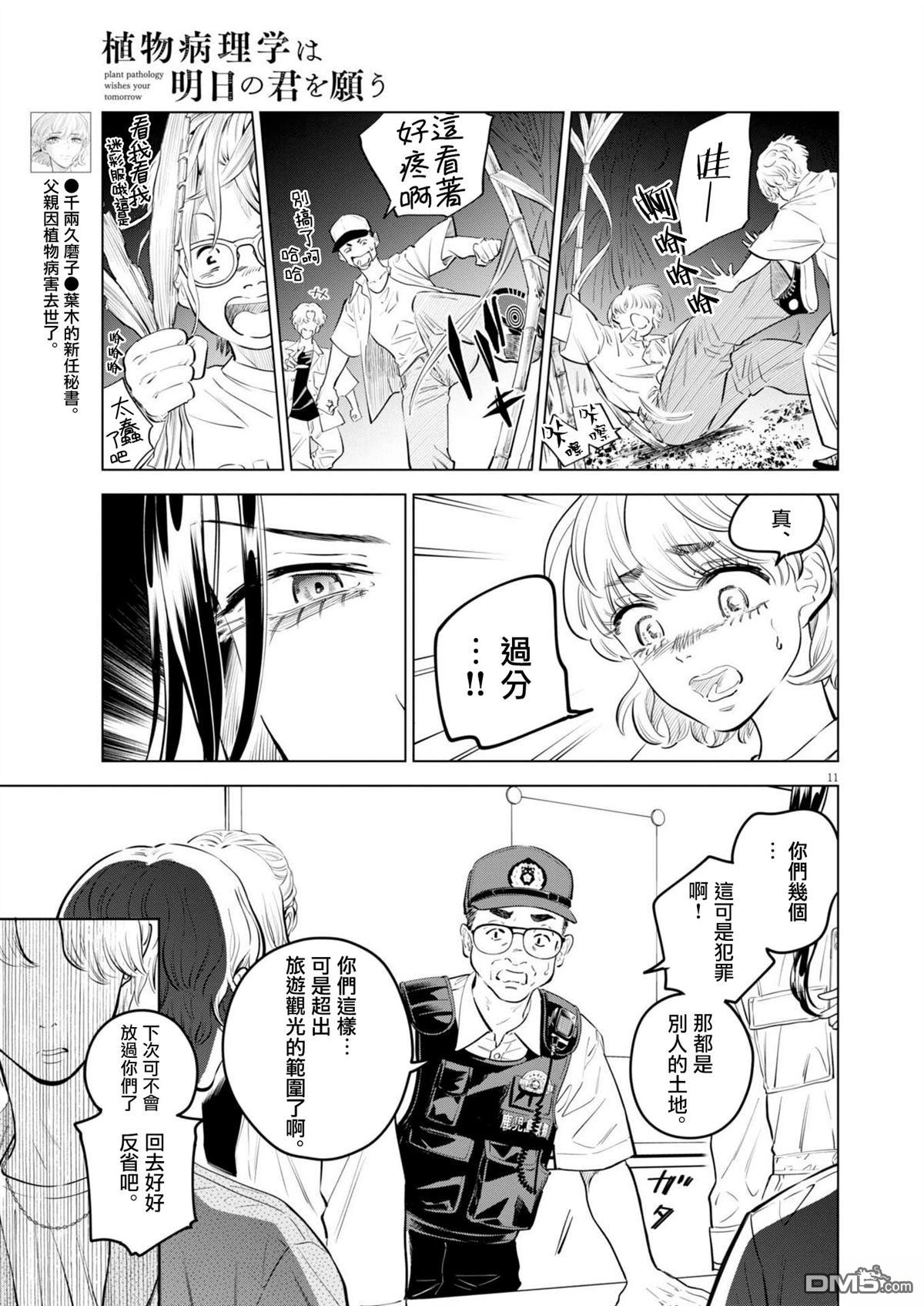 植物病理学成就明日的你 第34话 第11页