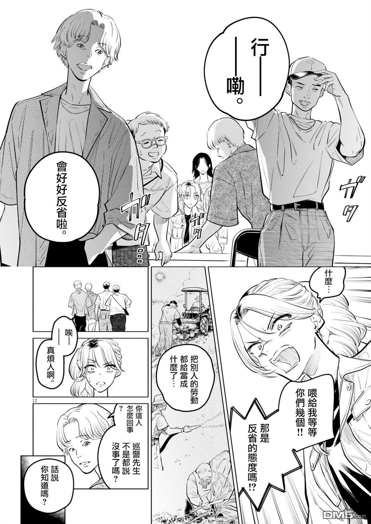 植物病理学成就明日的你 第34话 第12页