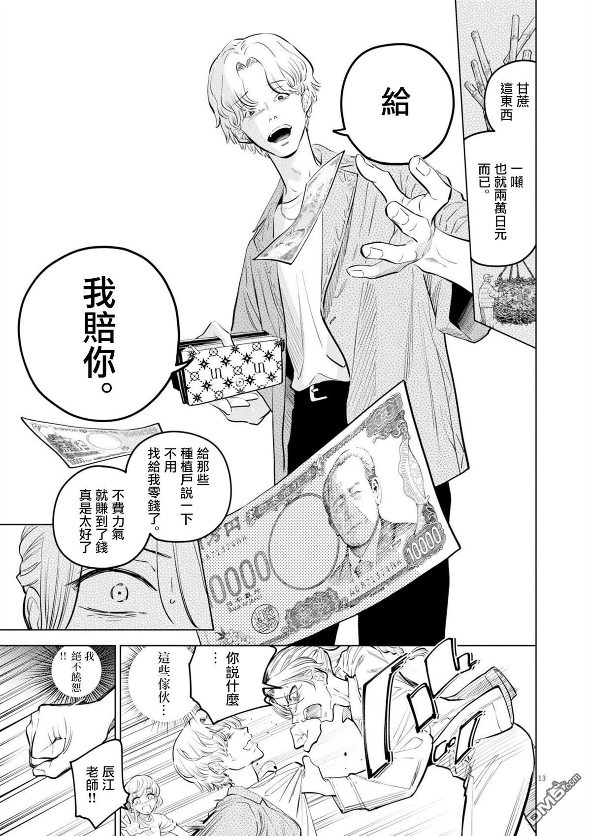 植物病理学成就明日的你 第34话 第13页