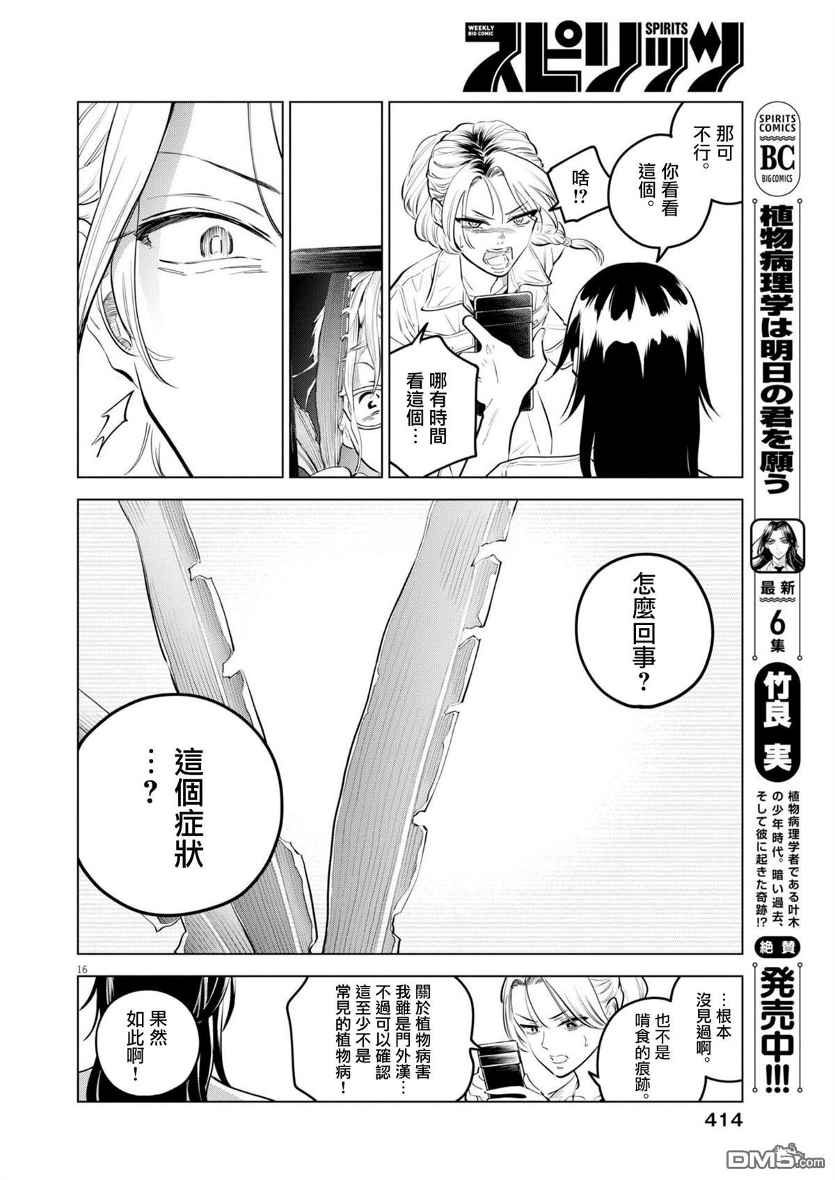 植物病理学成就明日的你 第34话 第15页
