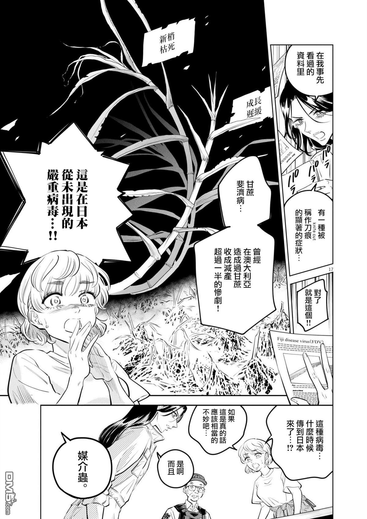 植物病理学成就明日的你 第34话 第16页