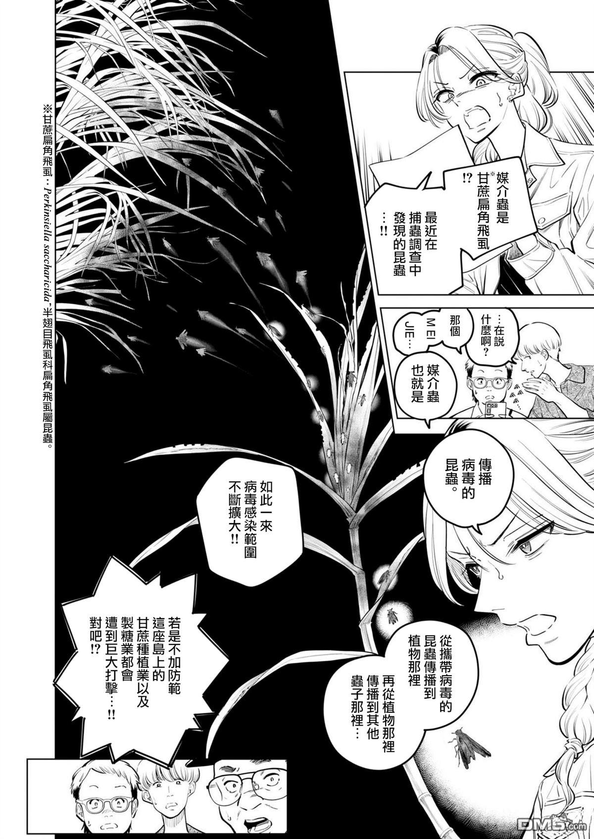 植物病理学成就明日的你 第34话 第17页