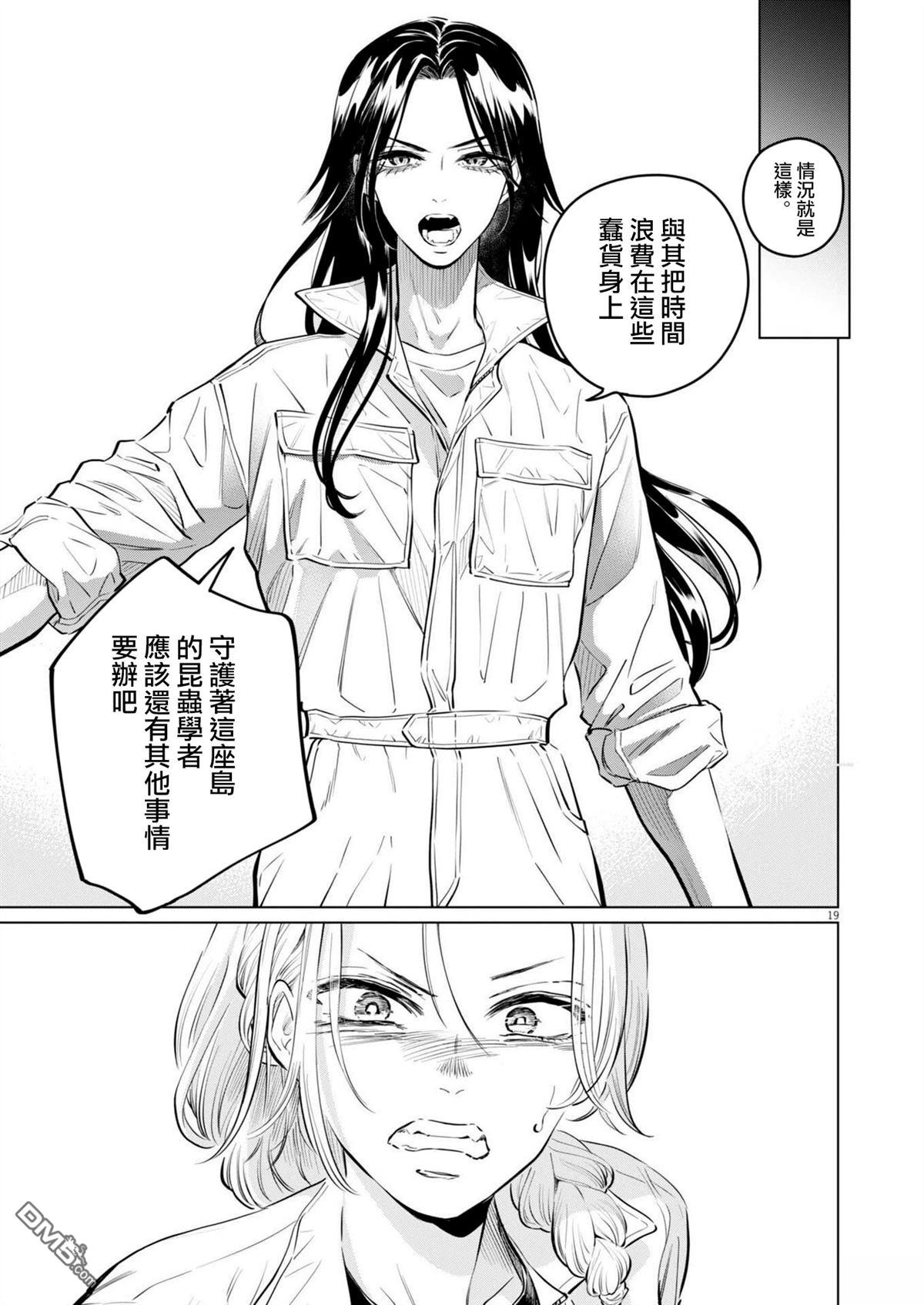 植物病理学成就明日的你 第34话 第18页