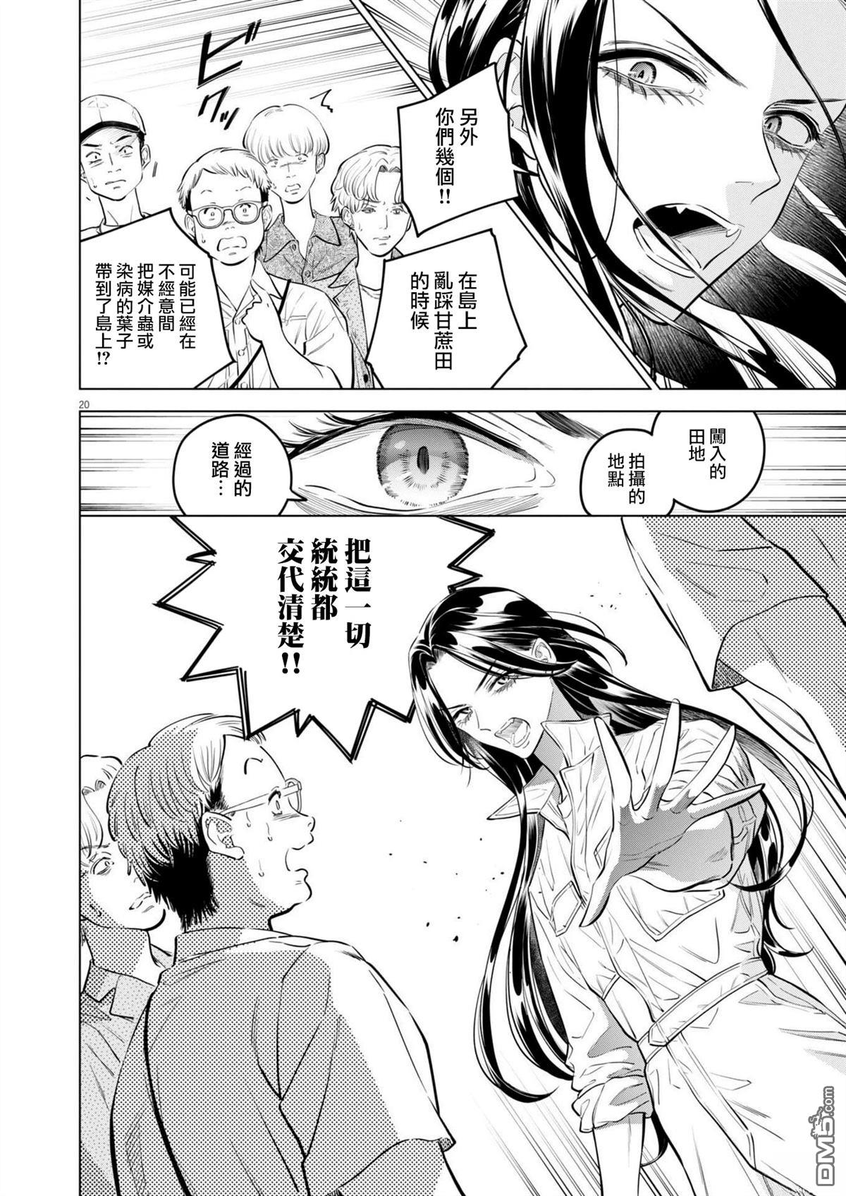 植物病理学成就明日的你 第34话 第19页