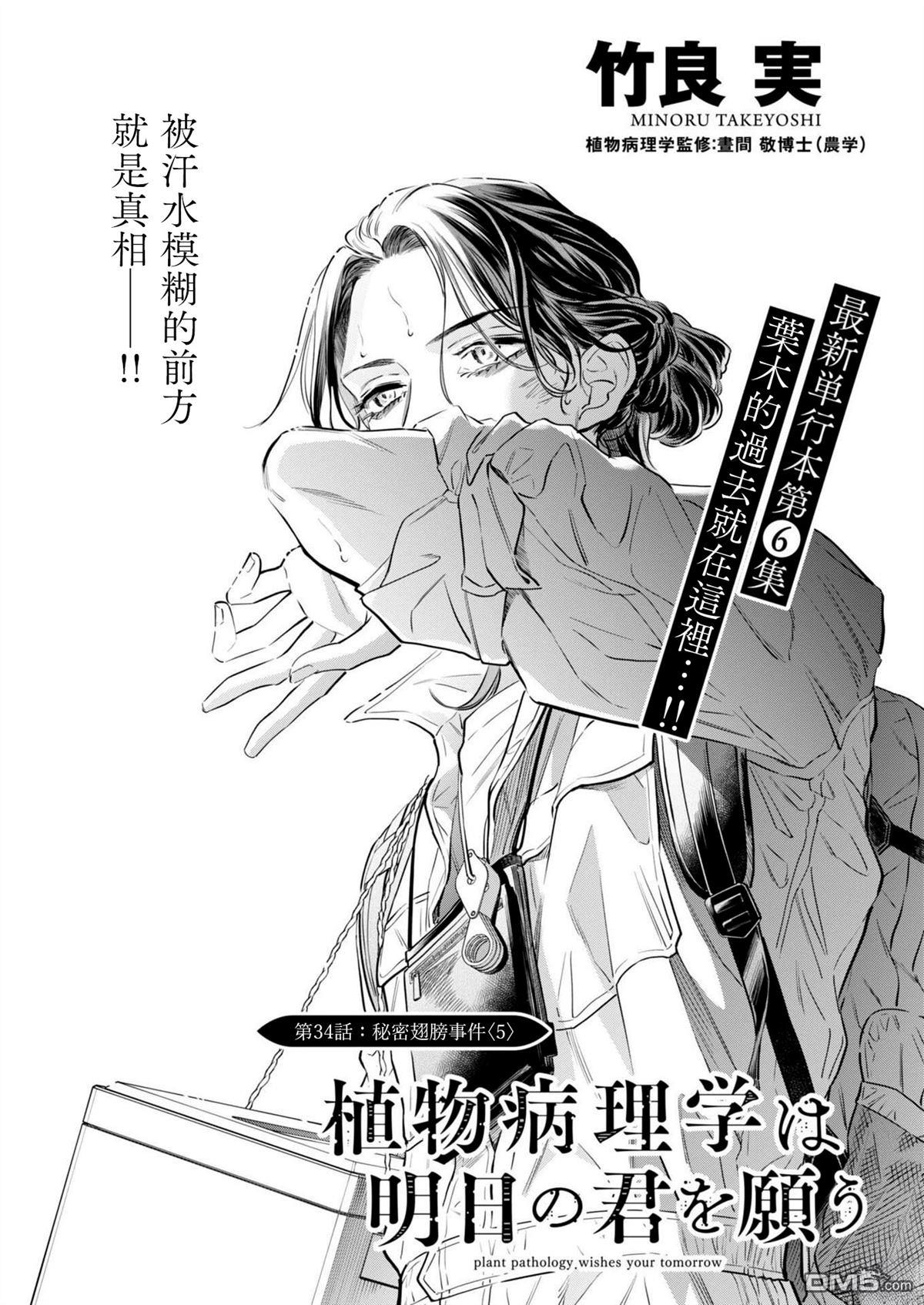 植物病理学成就明日的你 第34话 第2页
