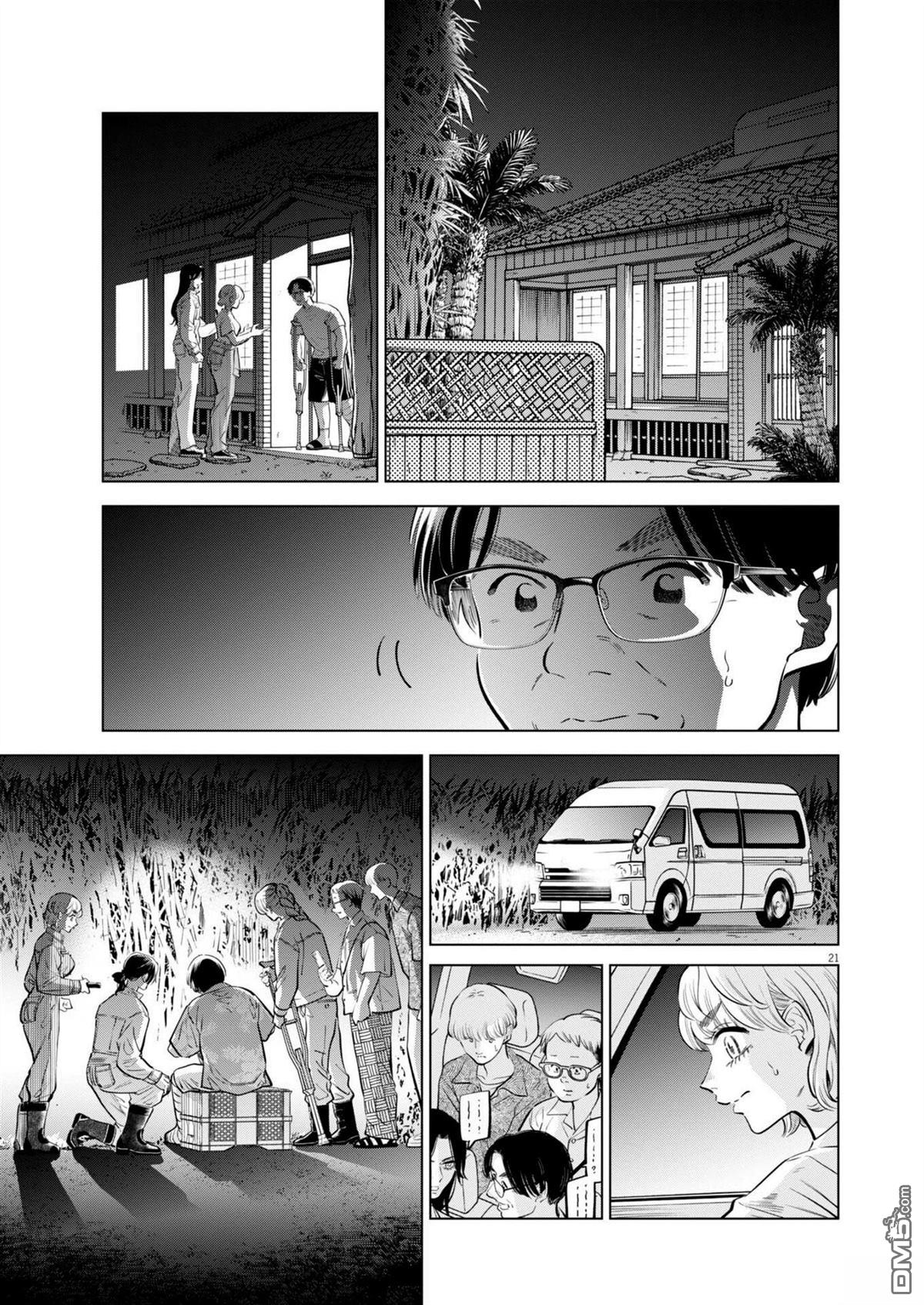 植物病理学成就明日的你 第34话 第20页