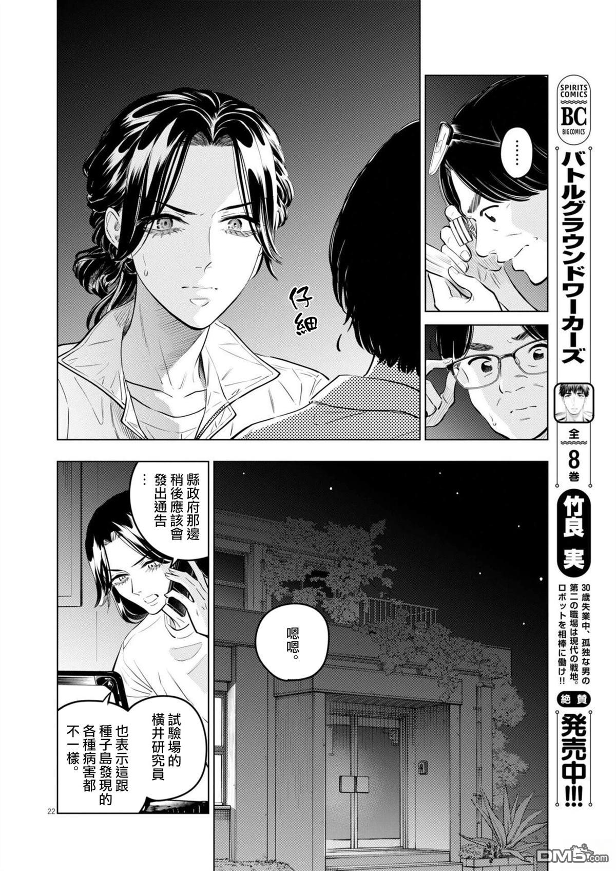 植物病理学成就明日的你 第34话 第21页