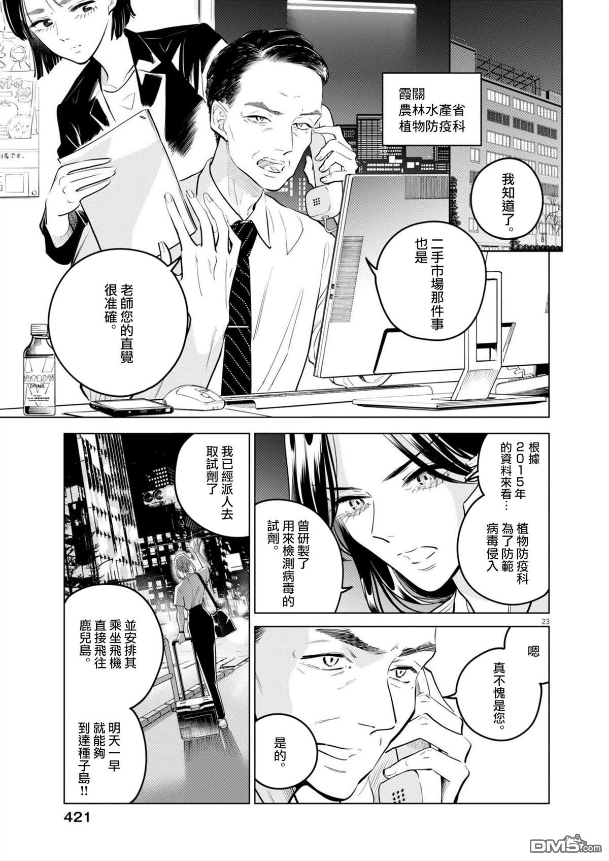 植物病理学成就明日的你 第34话 第22页