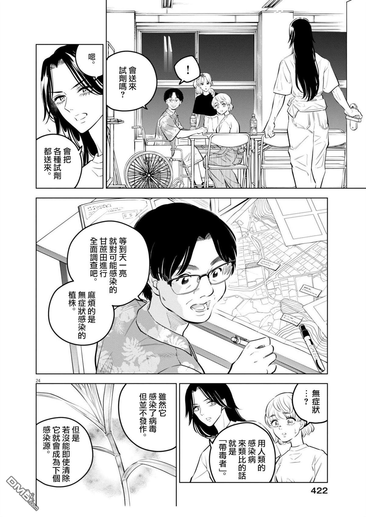 植物病理学成就明日的你 第34话 第23页