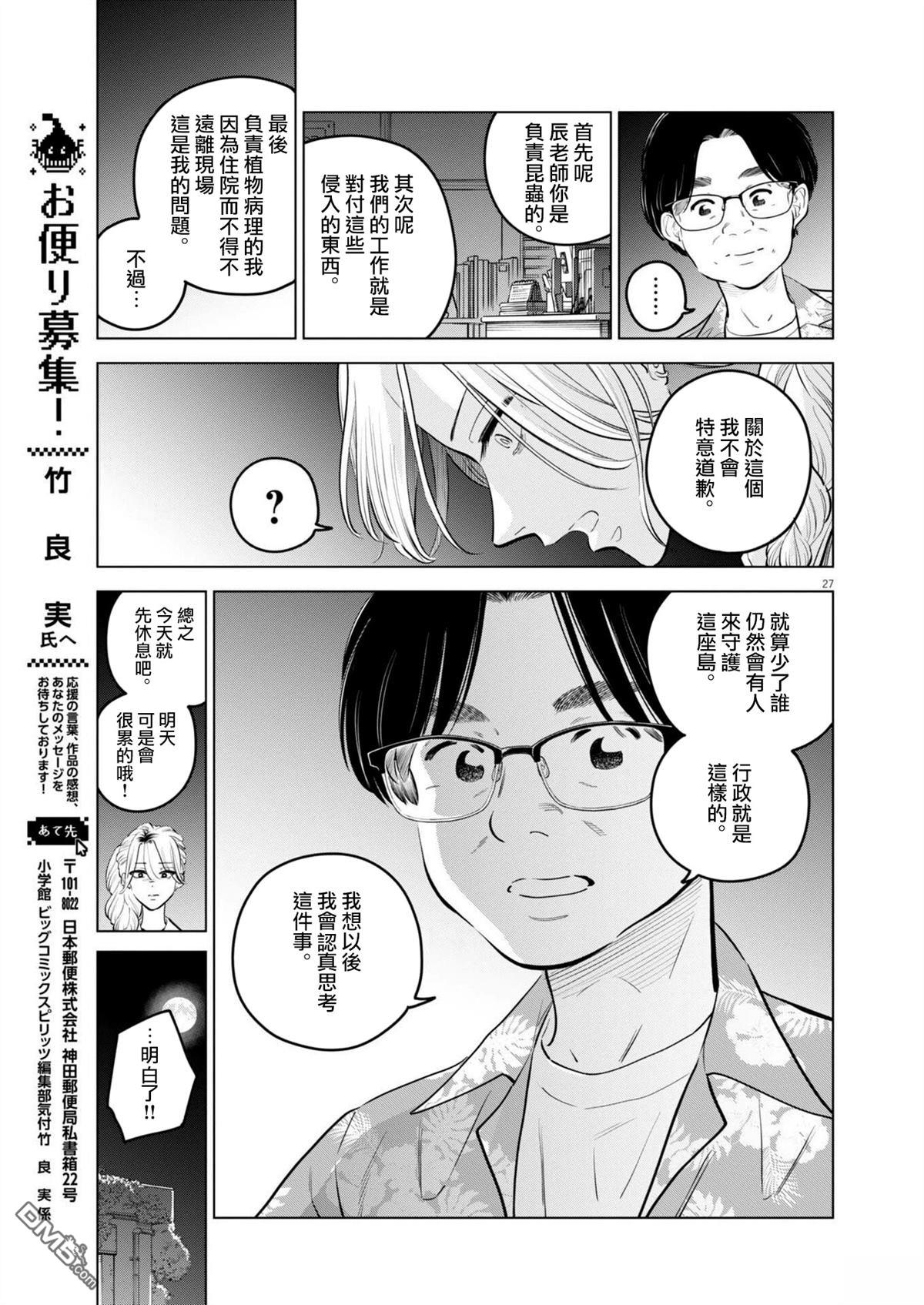 植物病理学成就明日的你 第34话 第26页