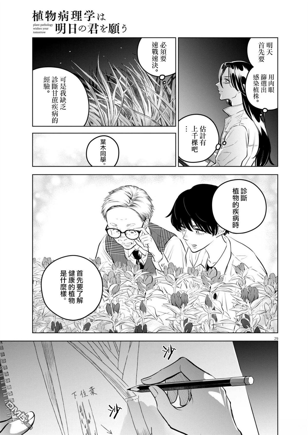 植物病理学成就明日的你 第34话 第28页