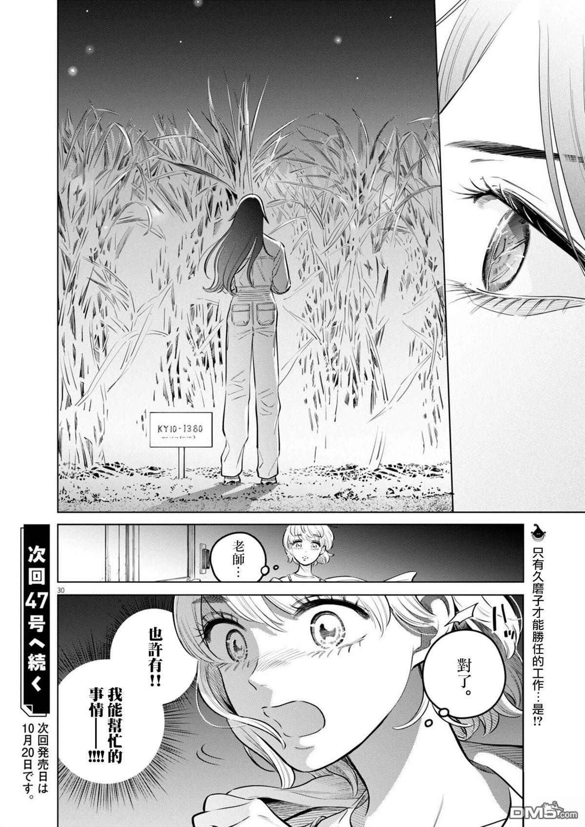 植物病理学成就明日的你 第34话 第29页