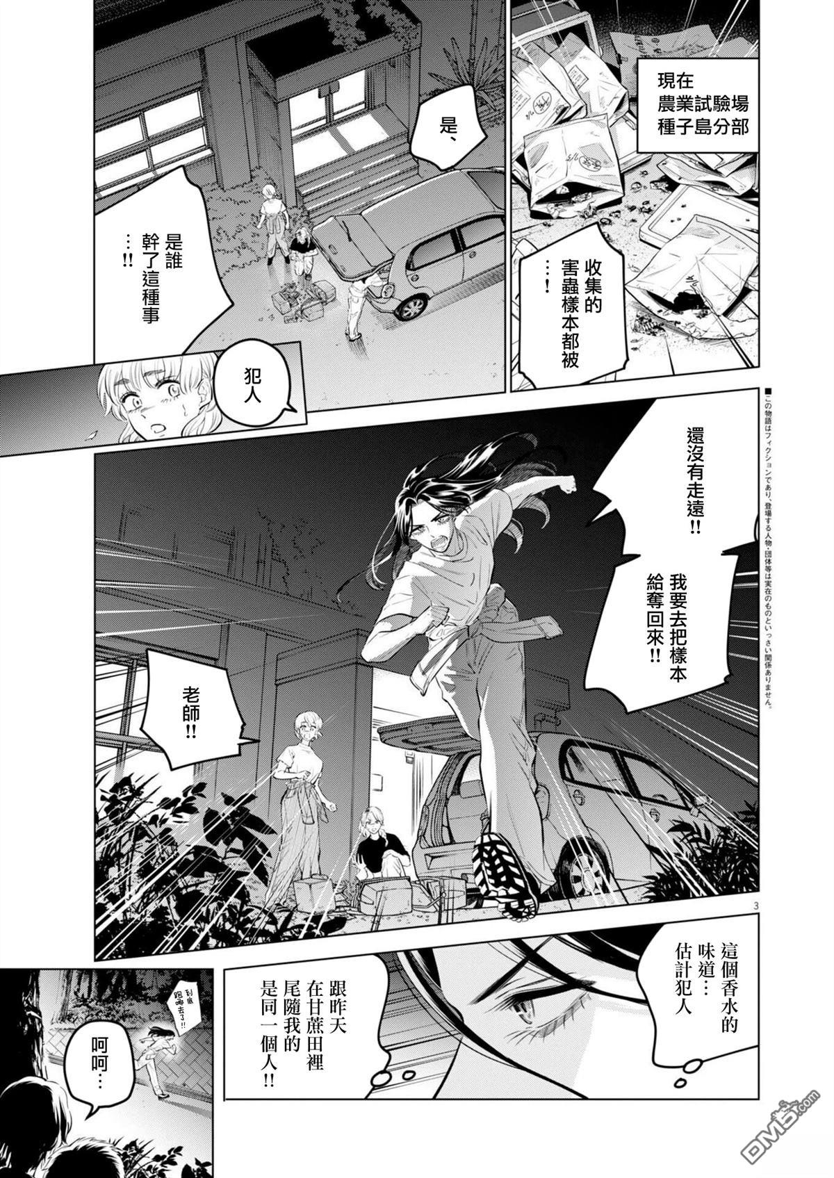 植物病理学成就明日的你 第34话 第3页