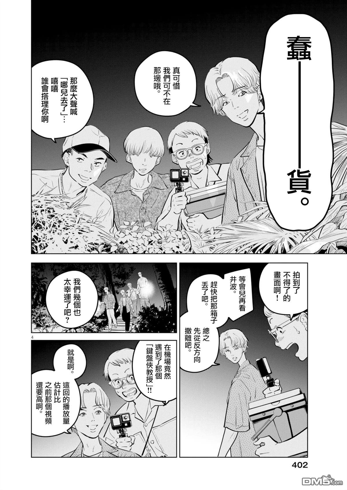 植物病理学成就明日的你 第34话 第4页