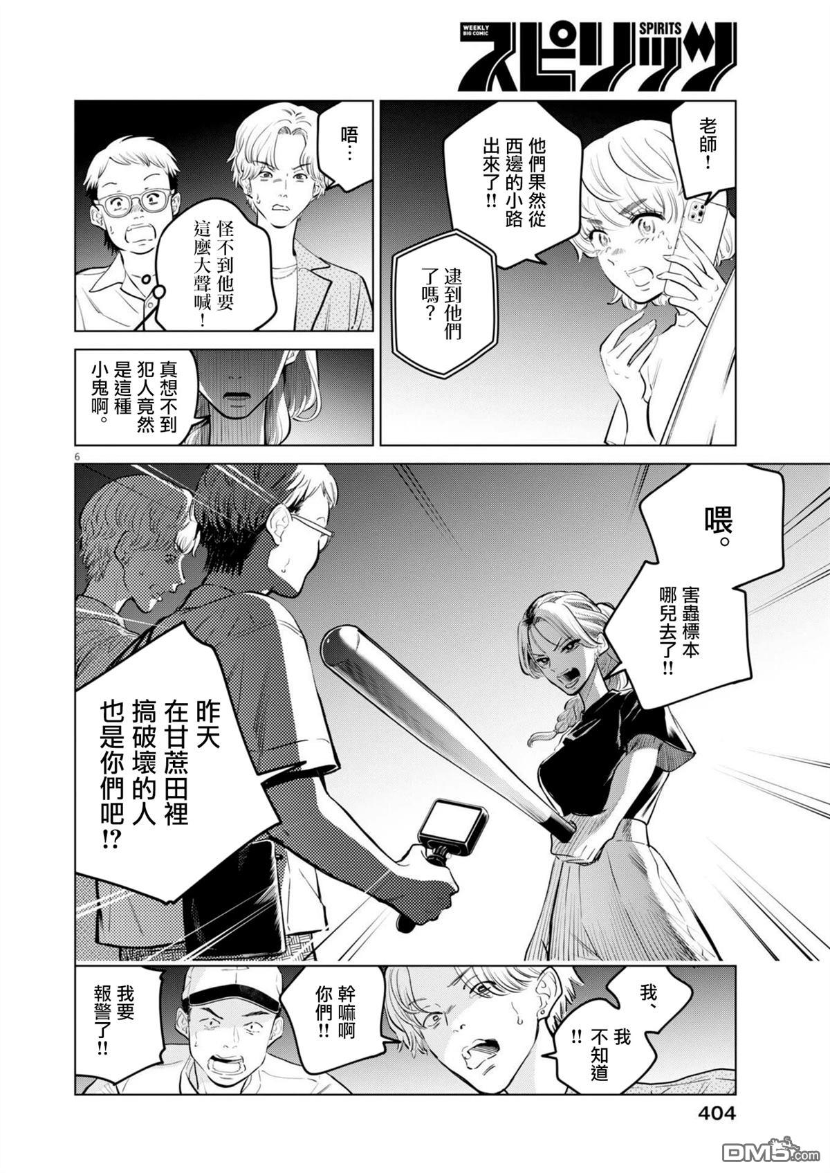 植物病理学成就明日的你 第34话 第6页
