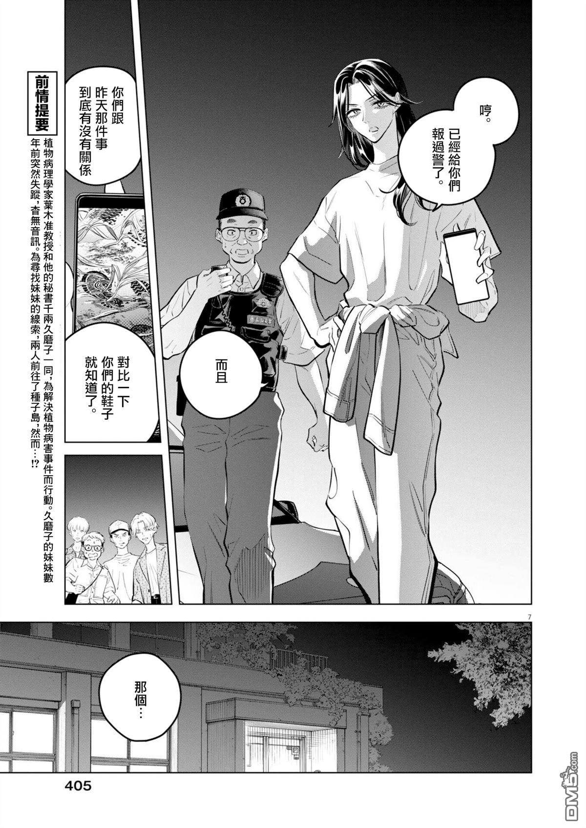 植物病理学成就明日的你 第34话 第7页