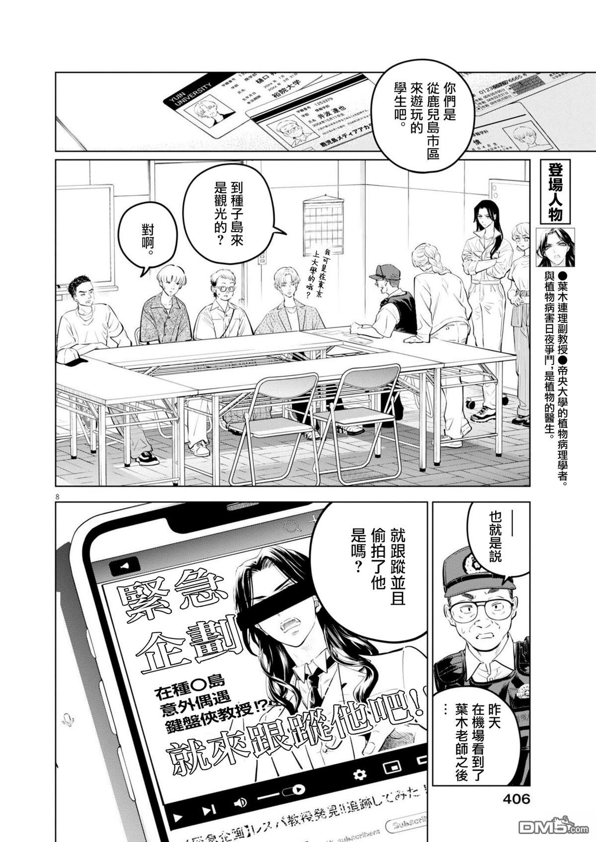植物病理学成就明日的你 第34话 第8页
