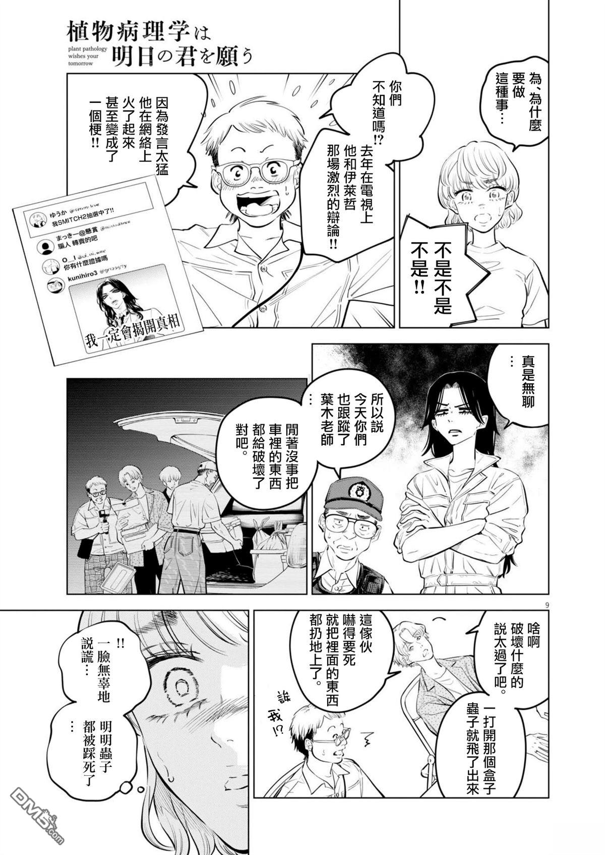 植物病理学成就明日的你 第34话 第9页