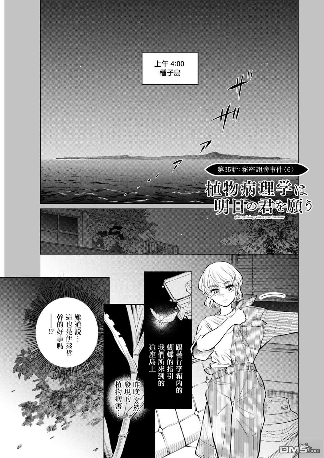 植物病理学成就明日的你 第35话 第1页