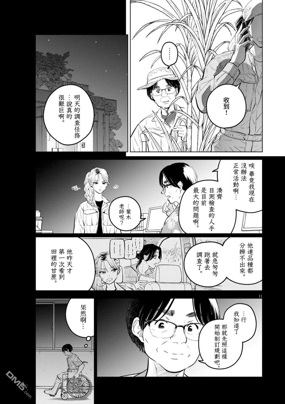 植物病理学成就明日的你 第35话 第10页