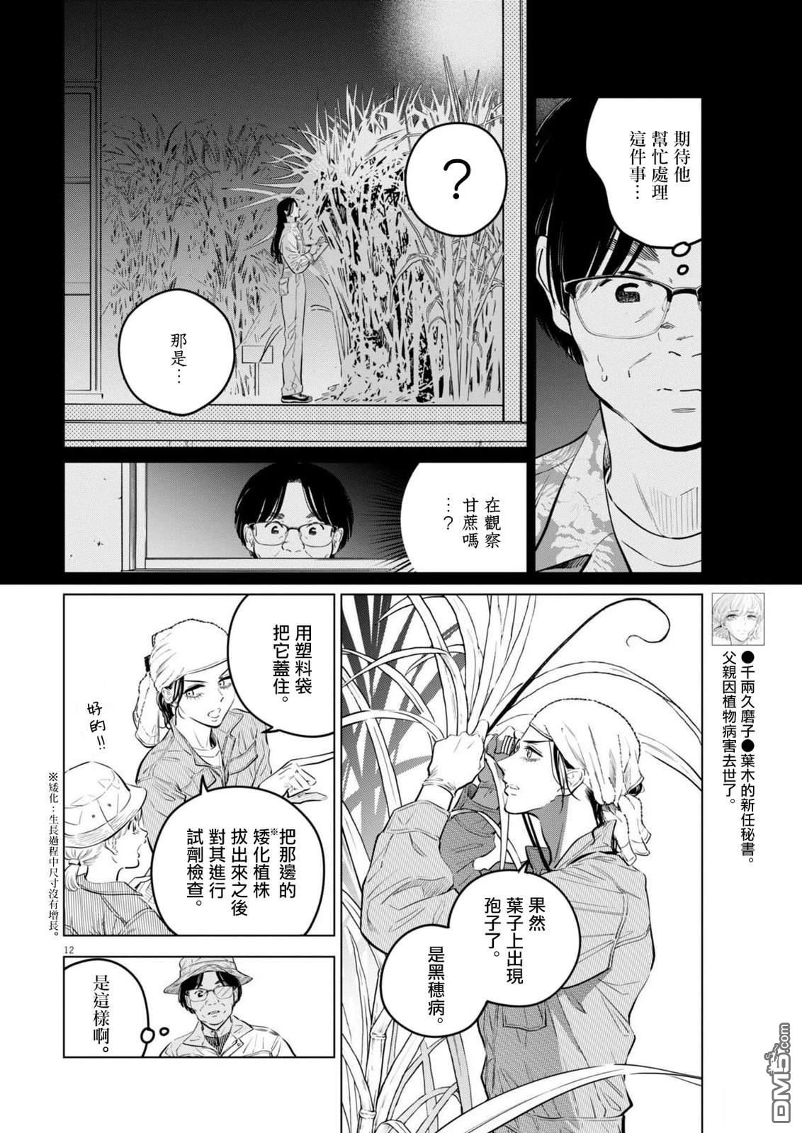 植物病理学成就明日的你 第35话 第11页
