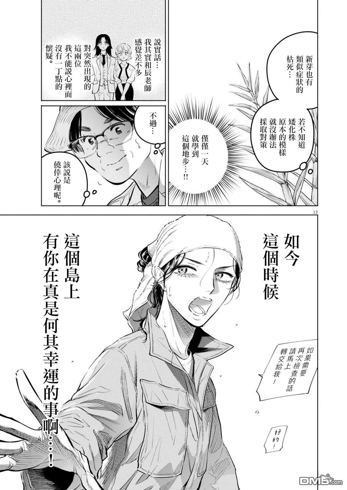 植物病理学成就明日的你 第35话 第12页