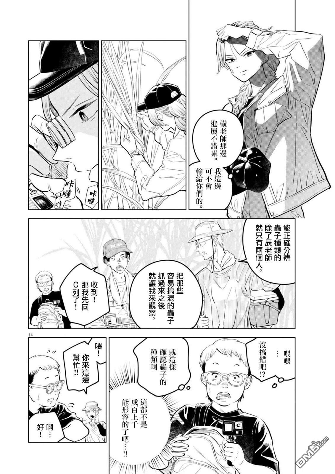 植物病理学成就明日的你 第35话 第13页