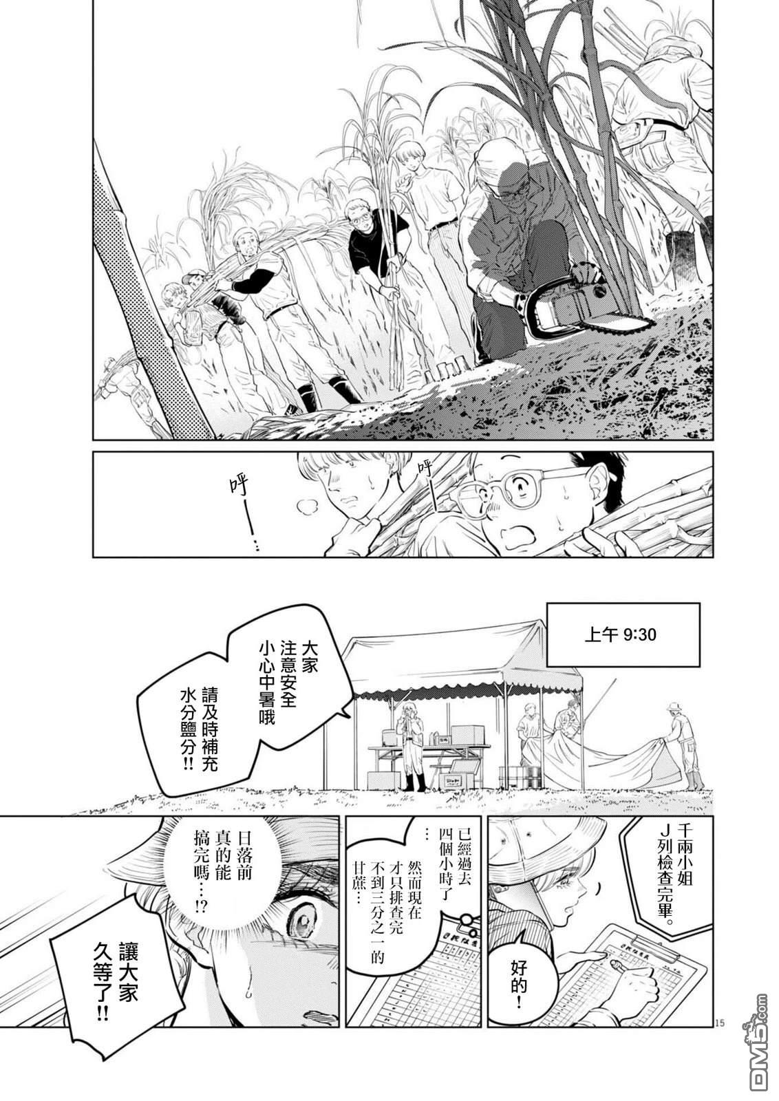 植物病理学成就明日的你 第35话 第14页