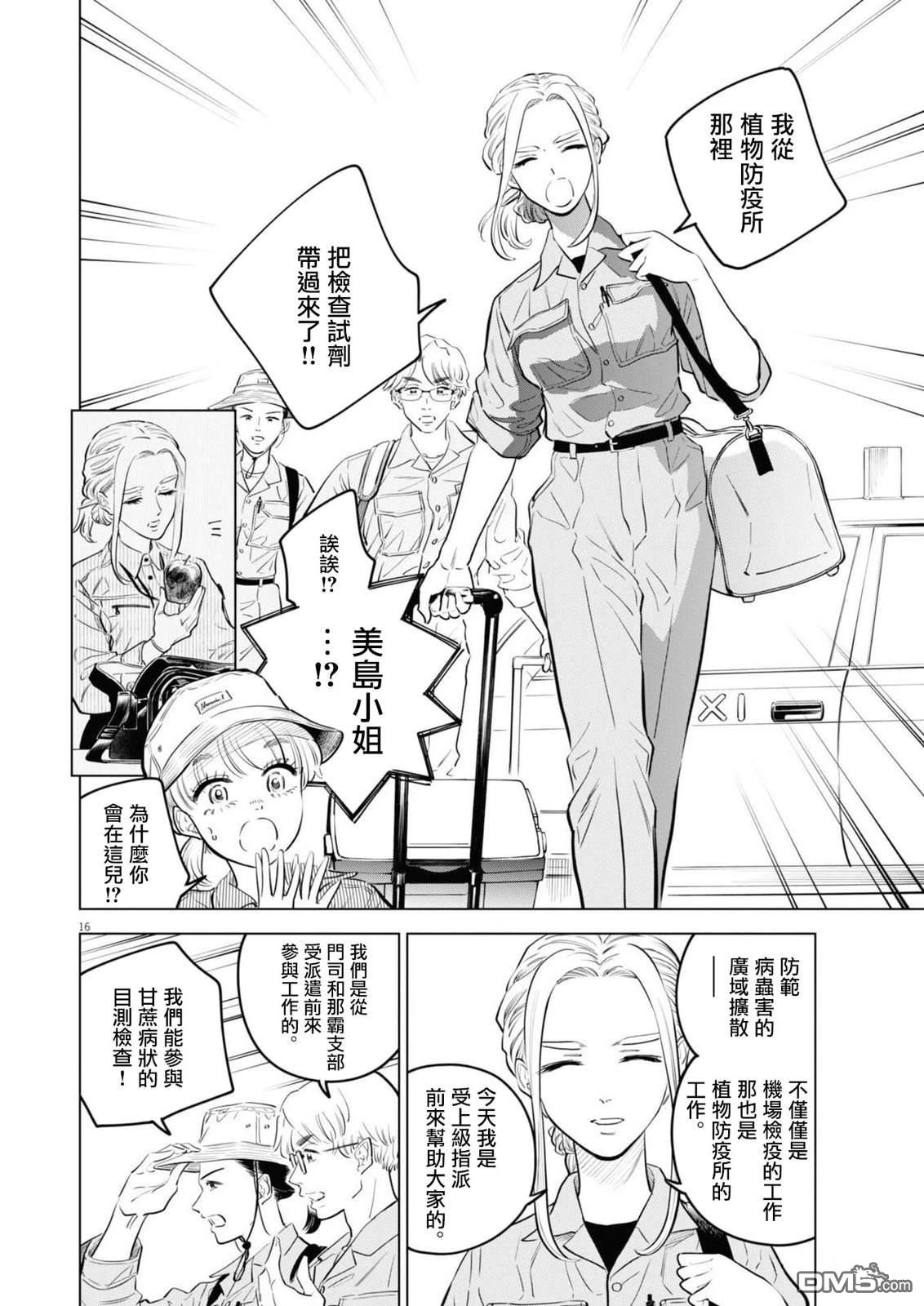 植物病理学成就明日的你 第35话 第15页