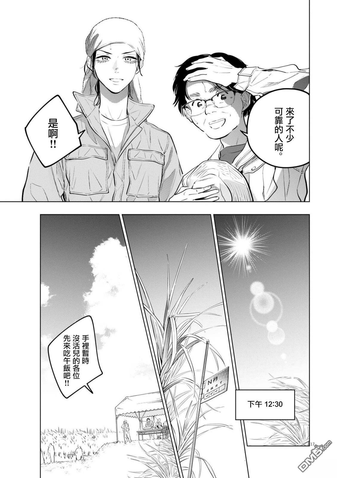 植物病理学成就明日的你 第35话 第16页