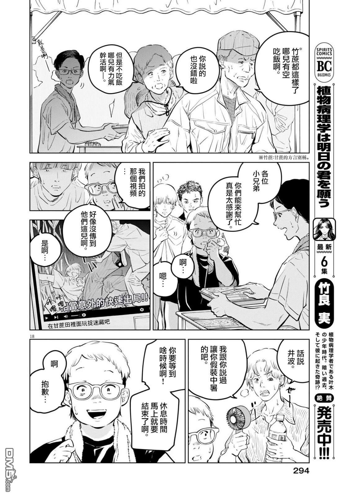 植物病理学成就明日的你 第35话 第17页
