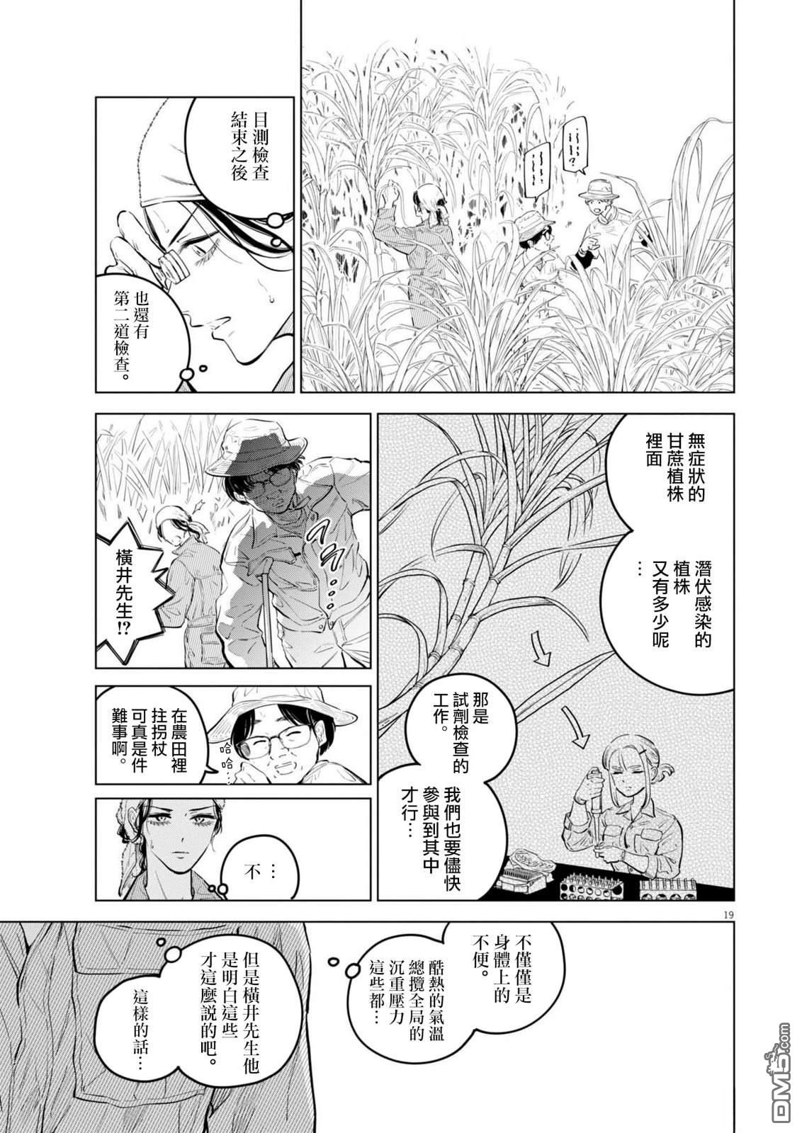 植物病理学成就明日的你 第35话 第18页