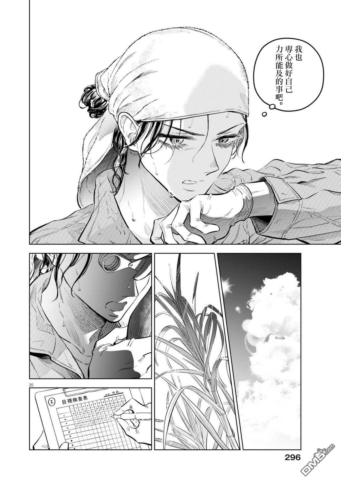 植物病理学成就明日的你 第35话 第19页