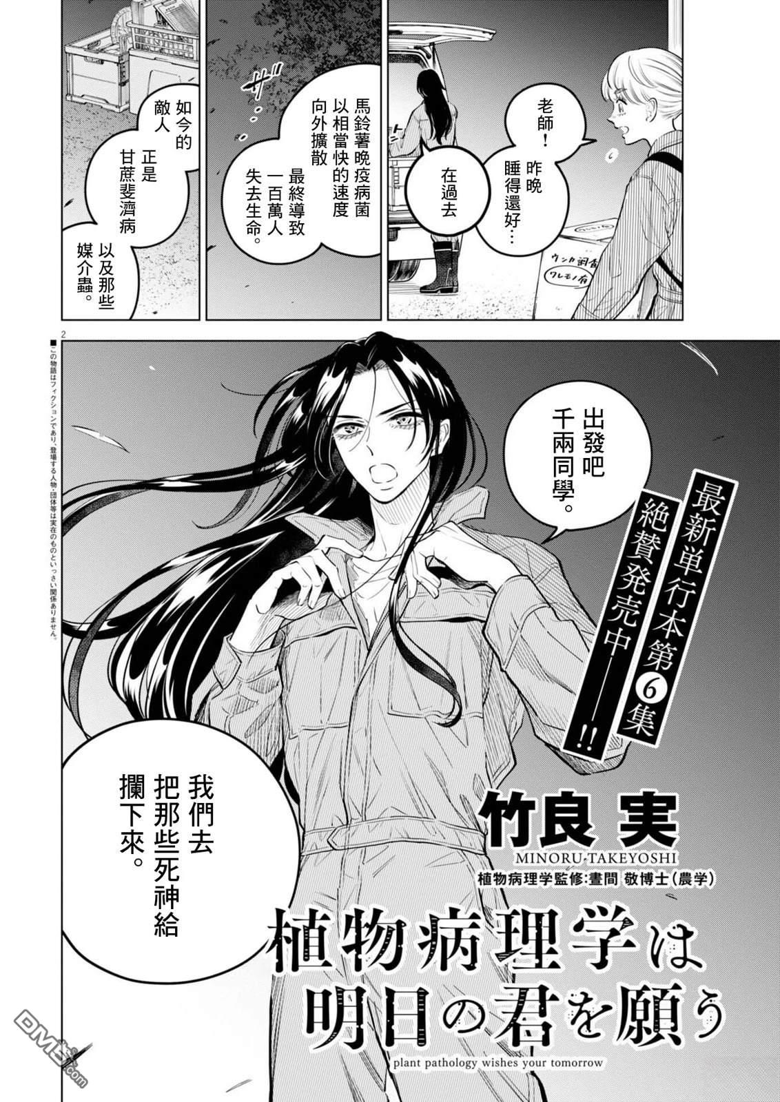 植物病理学成就明日的你 第35话 第2页