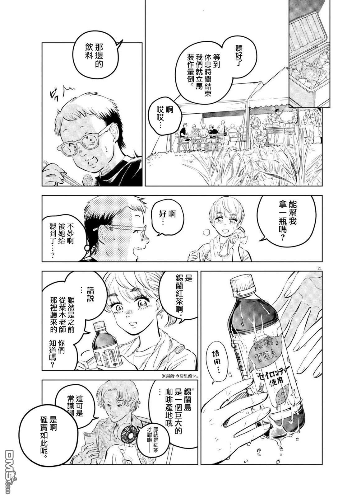 植物病理学成就明日的你 第35话 第20页