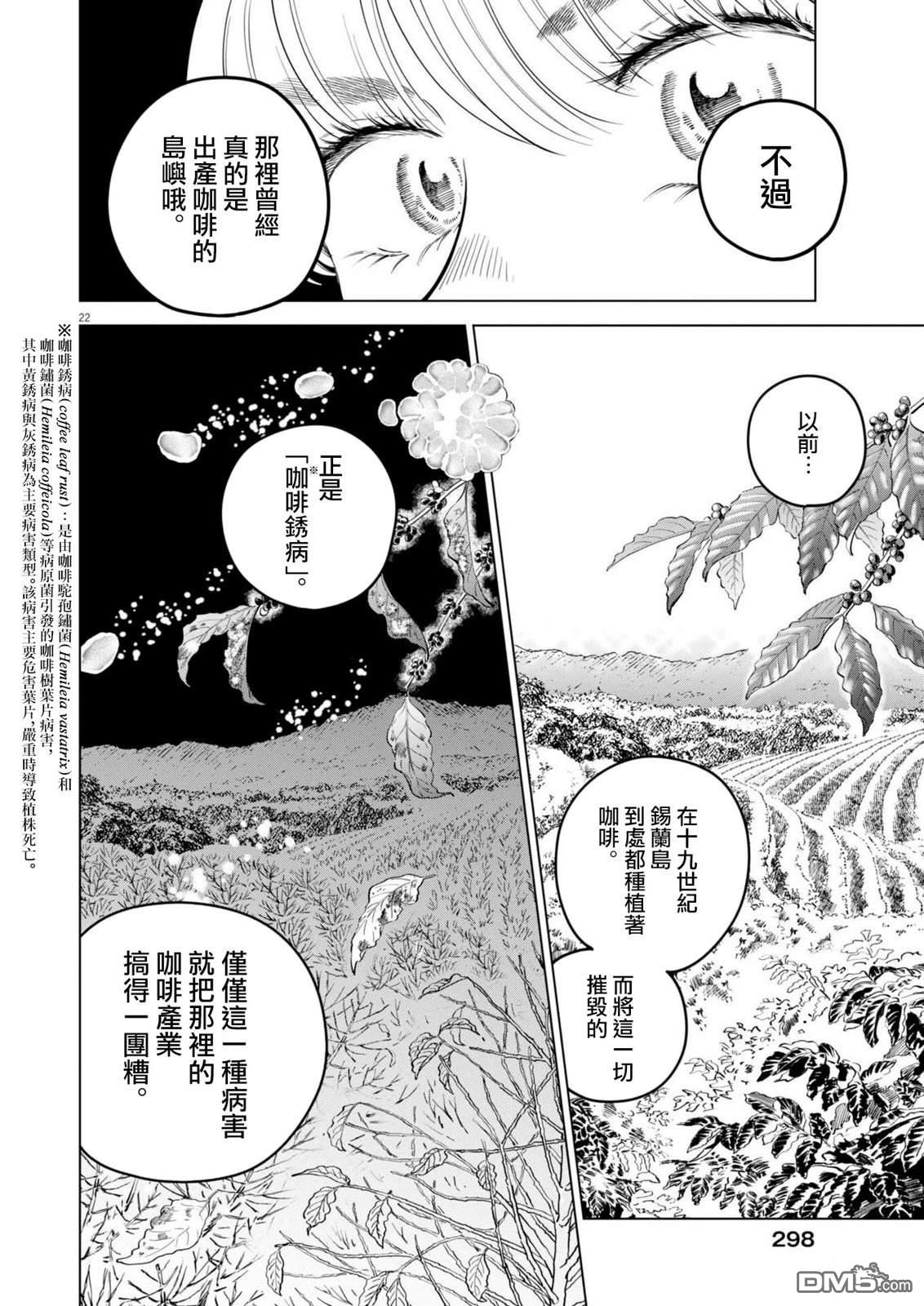 植物病理学成就明日的你 第35话 第21页