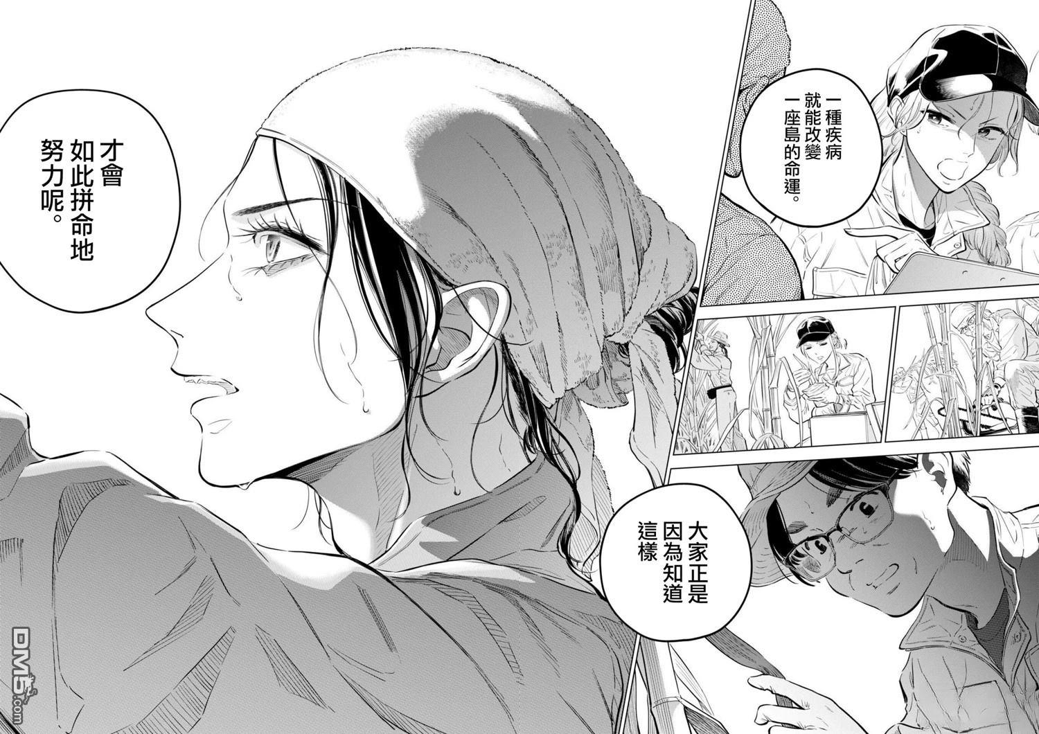 植物病理学成就明日的你 第35话 第23页