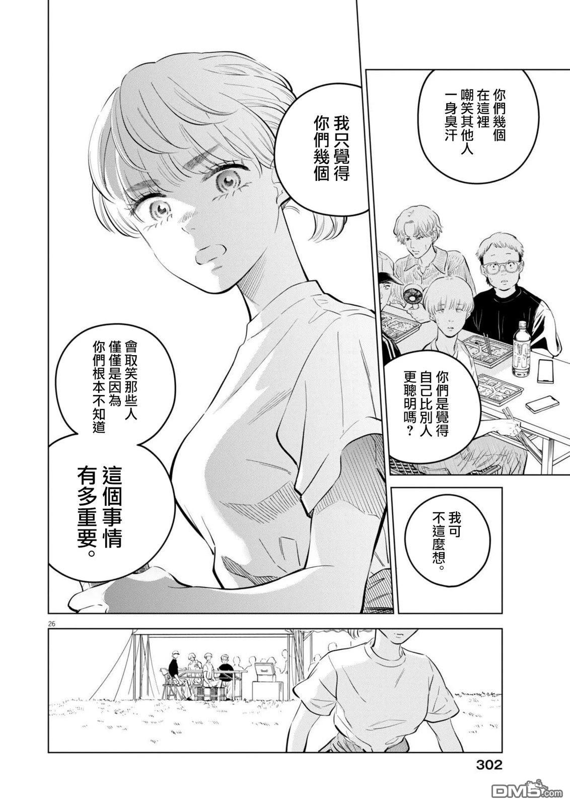 植物病理学成就明日的你 第35话 第24页